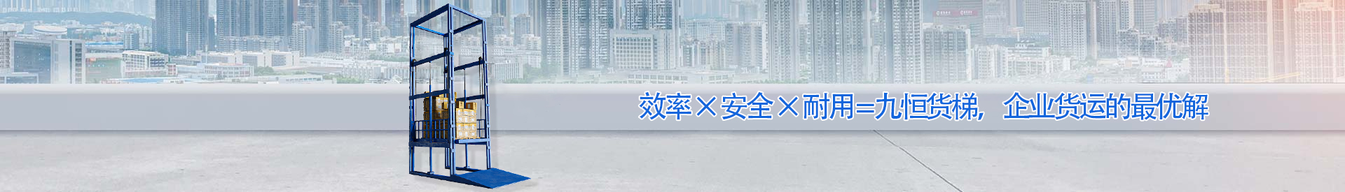 聊城顺优升降科技