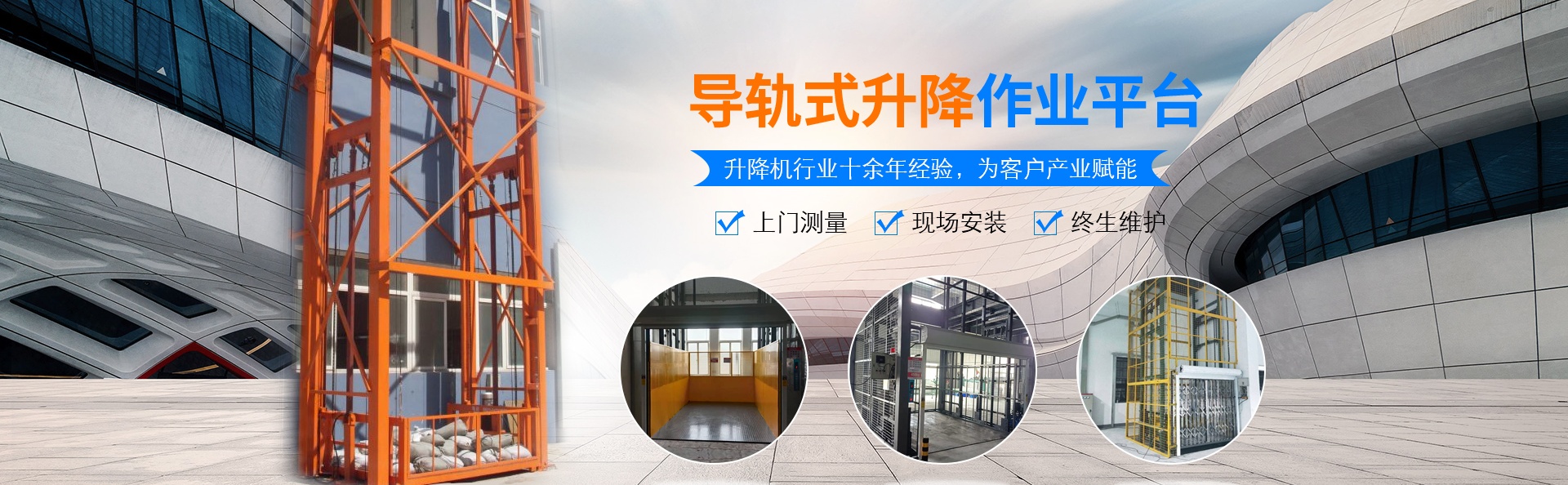 聊城升降货梯厂家